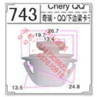 優(yōu)質(zhì)通用裝飾卡扣門(mén)板扣 汽車(chē)配件奇瑞QQ/下邊梁卡子