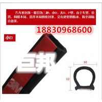 汽车小D型密封条 防尘条 隔音条 车门后备箱全车密封条配3M背胶