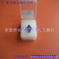供应金刚石刀片生产厂家批发CCGT09T304PCD刀片 质量***