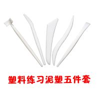 供应塑料练习泥塑陶艺工具 泥塑工具5件套 泥塑刀 陶泥刀 雕塑刀