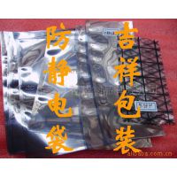 供应防静电屏蔽袋 (可抽真空)