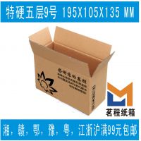 A9號 包裝盒紙盒子淘寶紙箱定做 郵政紙箱湖南廠家定做 食品包裝