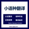 供应译境上海翻译公司提供小语种稀有语种校正修改服务陪同口译展会口译展会翻译