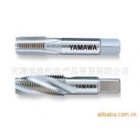 供应YAMAWA丝攻契约代理商 YAMAWA英制丝攻 YAMAWA美制丝锥