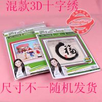 3D小號(hào)印花十字繡 精準(zhǔn)印布印花 大幅客廳新款  一件代發(fā)