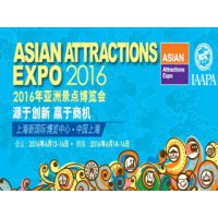 2016年亚洲景点博览会