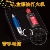 正品煤油打火機(jī)/禮盒創(chuàng)意霸氣帶手電筒打火機(jī)精品帶掛件