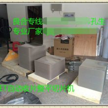 供应透明0.4mmPVC分切机、良合在线联机型