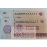 北京熊猫水印纸防伪代金券印刷制作