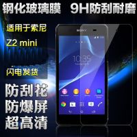 索尼 Z2 mini 钢化膜compact防爆背膜sony Xperia A2 前后钢化膜