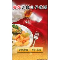 遵义美萍***餐饮管理系统,ipad无线点菜系统,无线电子菜谱