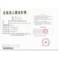企业法人营业执照