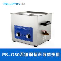 江苏锐品-桌面型全不锈钢超声波清洗机PS-G60