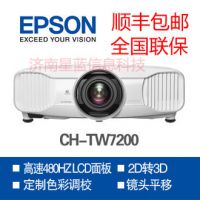 爱普生投影机销售维修爱普生CH-TW7200投影机销售维修安装