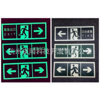 供应热销*** 夜光发光标识 夜明科技新品pvc夜光地贴系列产品