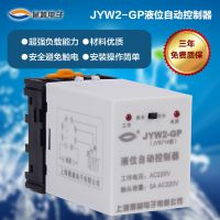 【三年质保】全自动水位控制器 液位控制器 JYW2-GP AC220