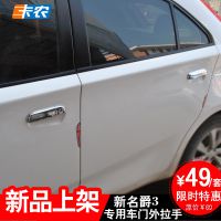 MG3 亮银色电镀 外拉手 mg3 专用门把手改装 装饰 外饰