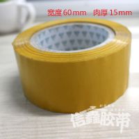 封箱胶带厂家批发黄色胶带情价格实惠 粘度高宽度60MM肉厚1.5CM