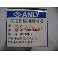 供应APR-3S安良ANLY欠压相检知继电器现货