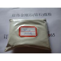 晨伟供应W14钻石粉 精制金刚石微粉