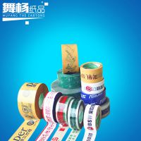 加工定制 淘寶印刷封箱膠帶 封口打包印字膠帶