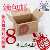 A瓦8厂家号邮政纸箱  洗化用品包装箱  现货 按50的倍数拍下