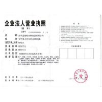 营业执照副本影印件