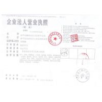 营业执照副本影印件