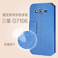 轻薄透气蚕丝磁扣支架功能免翻盖通话三星G7106手机皮套保护套