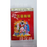 义乌百货批发2015年18开皇历日历 老皇历老式黄历撕历 厂家直供
