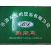 乐清宝玳贸易有限公司