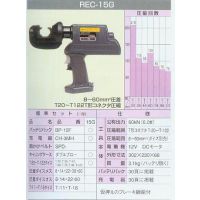 供应日本原装IZUMI泉精器品牌充电式油压压接钳REC-Li15(REC-15G)电动工具