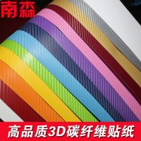 包郵汽車3d立體碳纖維廠家直售碳纖維貼紙內(nèi)飾改色膜變色龍?zhí)祭w維