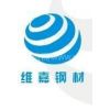 东莞市维嘉模具钢材有限公司