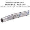 供应EPIN不锈钢编织网包塑金属软管(防爆软管)