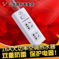 正品公牛防雷二插位十孔16A大功率插座接线板插排插线拖线板1.8米