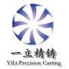 潍坊一立精密铸造有限公司