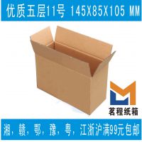 Y11號紙盒 郵政快遞紙箱 紙箱批發(fā)淘寶專用紙盒批發(fā)湖北99元包郵