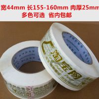 透明封箱膠帶淘寶包裝印字封箱帶定制警示語膠帶多色可選廠家批發(fā)
