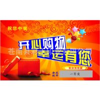厂家专业生产供应防伪刮奖卡,防伪刮刮卡,专业刮刮卡制作