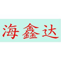 东莞市樟木头海鑫达印刷厂