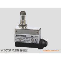 【冈本正品】RA7311 CZ-7311 AZ7311面板安装滚轮柱塞型微动开关