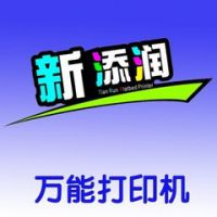 深圳市新添润彩印机械设备有限公司