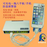 苹果6手机防盗器哪里卖得便宜？深圳凯琪盛厂家批发8路手机平板充电防盗器