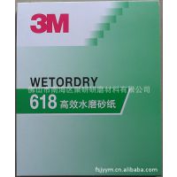 抛光材料3M3m进口618高效耐水水磨砂纸120#-180#