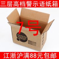 纸箱厂家供应现货邮政快递纸箱盒 三层加强7号纸箱 可定做