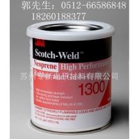 3M Scotch-Grip 1300橡胶封边胶粘剂/3M 1300L胶水/3m1300