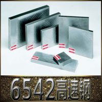 Ӧ 6542ٸ֡W6Mo5Cr4V2