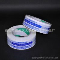 廠家促銷淘寶包裝藍(lán)色警示語膠帶/封箱膠帶