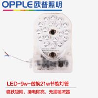 欧普心易LED模组9W替代改装环管蝴蝶管 无需镇流器通电就亮